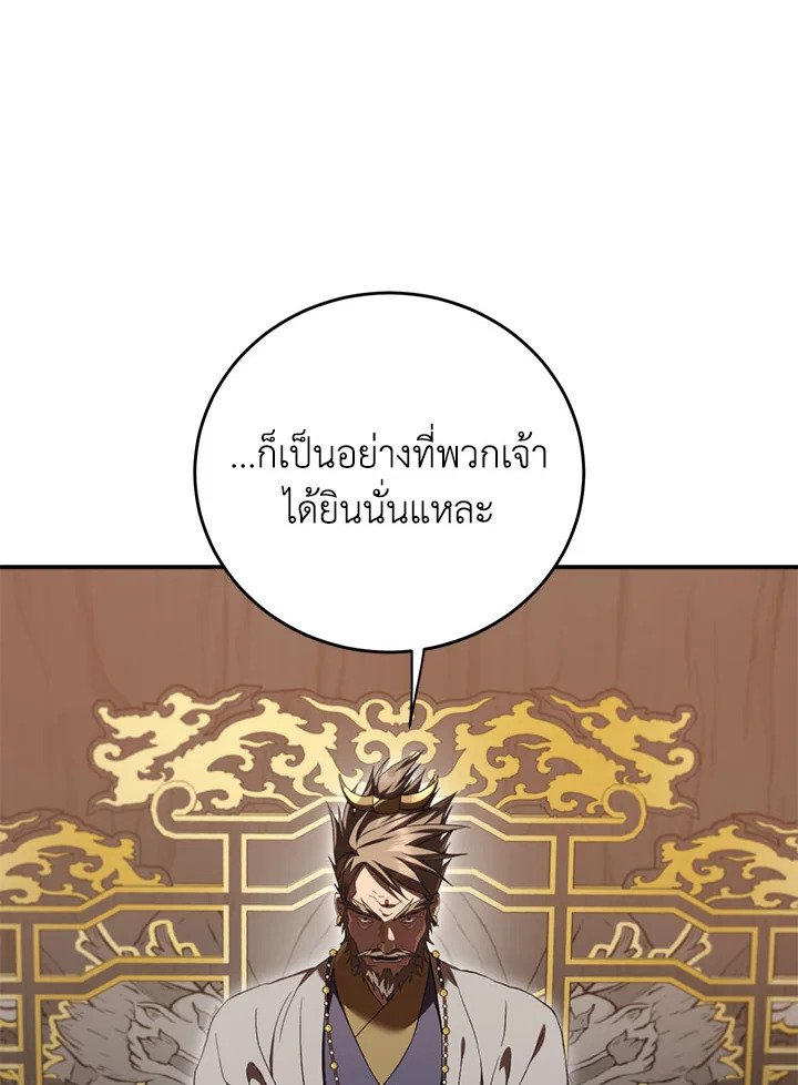 Path of the Shaman ตอนที่ 142 74
