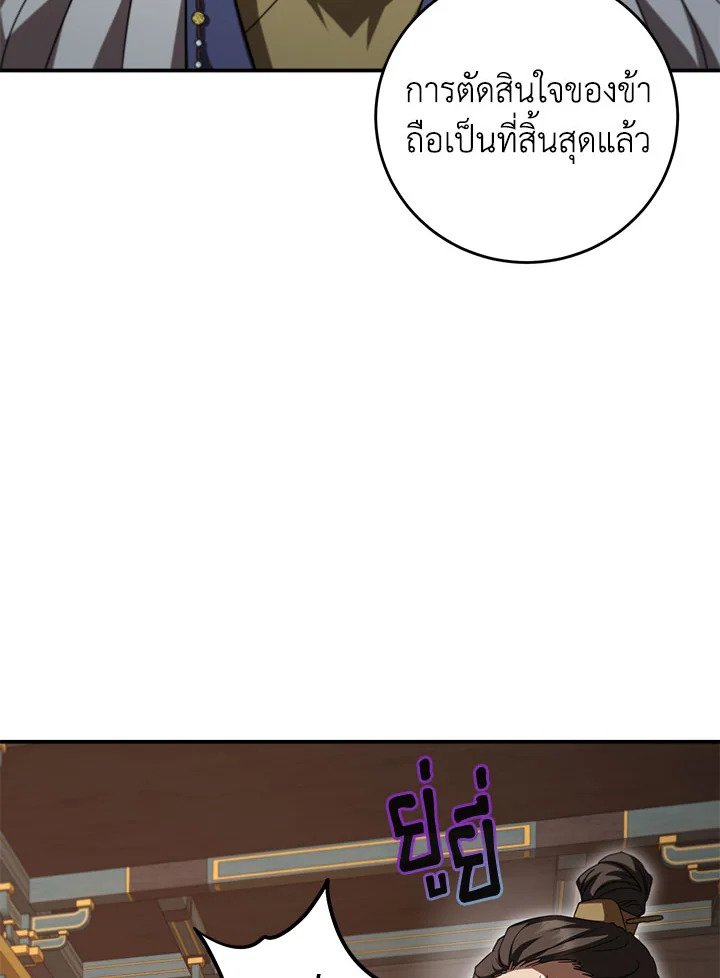 Path of the Shaman ตอนที่ 142 80
