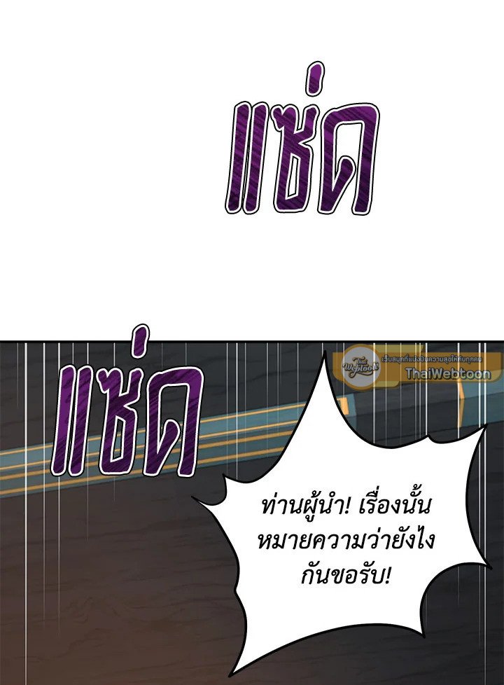 Path of the Shaman ตอนที่ 142 72