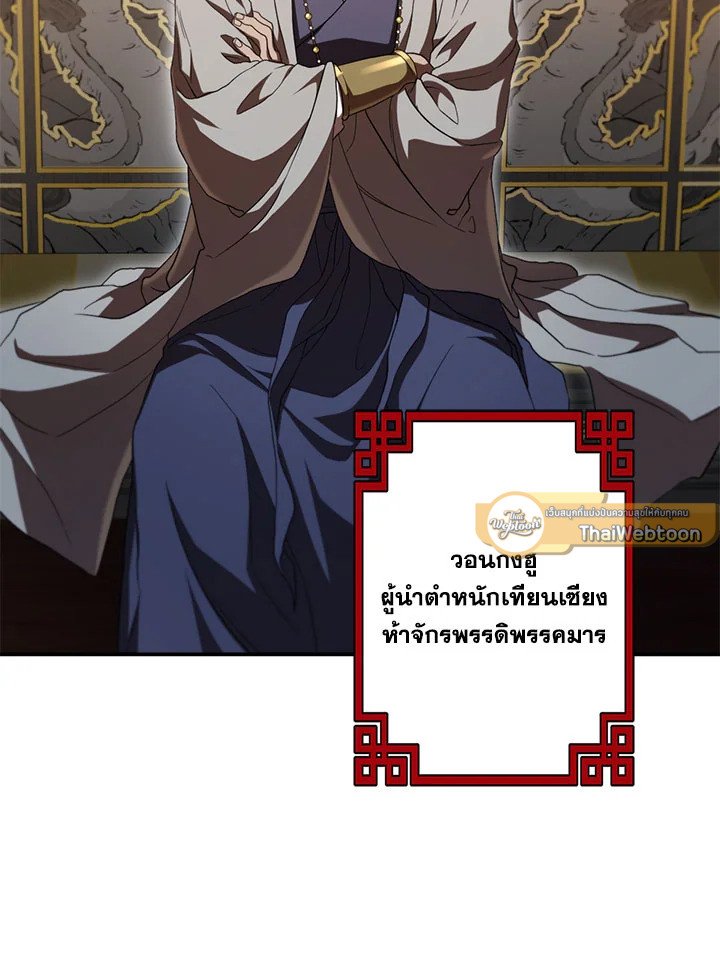 Path of the Shaman ตอนที่ 142 75