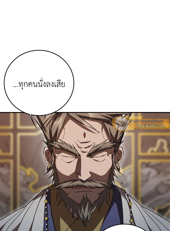 Path of the Shaman ตอนที่ 142 79