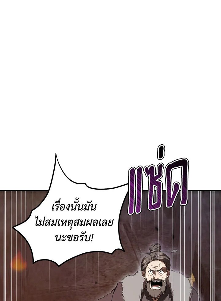 Path of the Shaman ตอนที่ 142 76