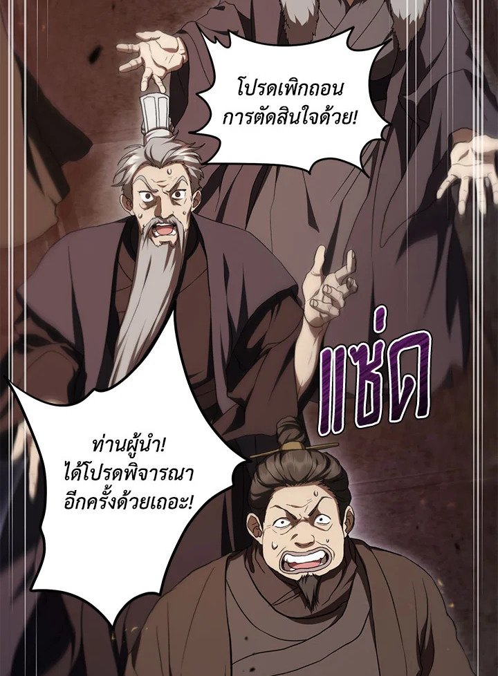 Path of the Shaman ตอนที่ 142 77