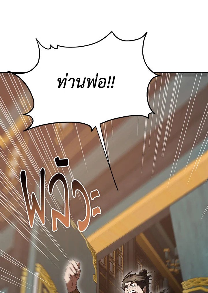 Path of the Shaman ตอนที่ 142 84