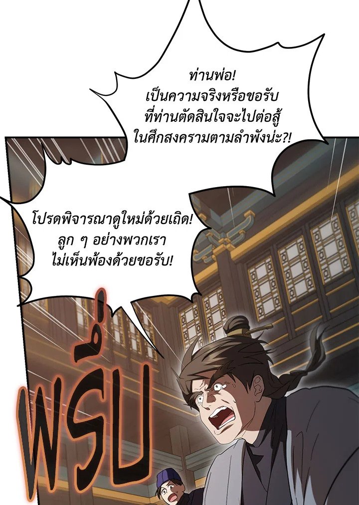 Path of the Shaman ตอนที่ 142 88