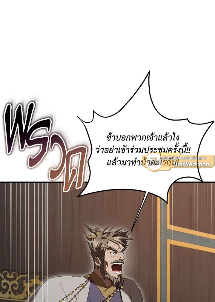 Path of the Shaman ตอนที่ 142 86