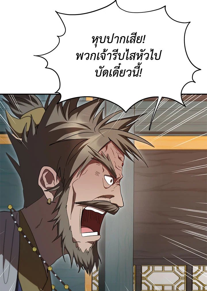 Path of the Shaman ตอนที่ 142 90