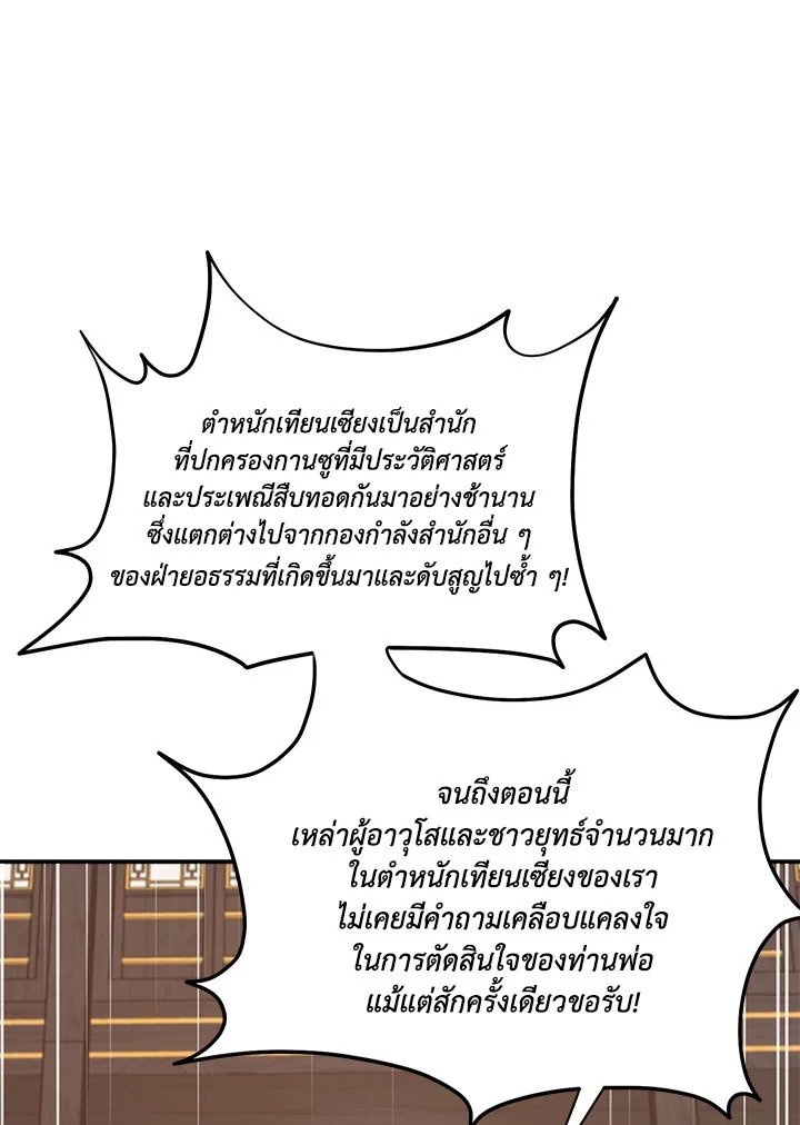 Path of the Shaman ตอนที่ 142 92