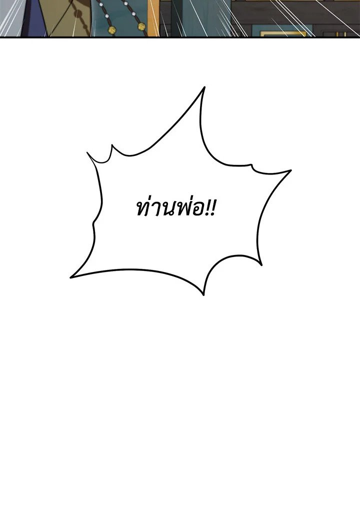 Path of the Shaman ตอนที่ 142 91
