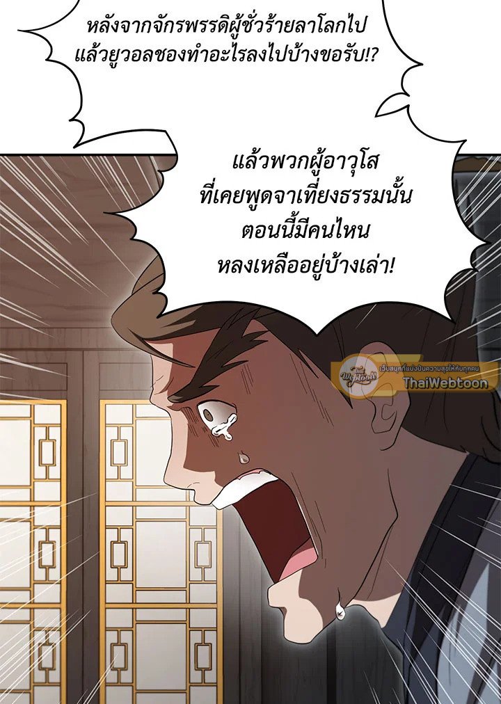 Path of the Shaman ตอนที่ 142 96