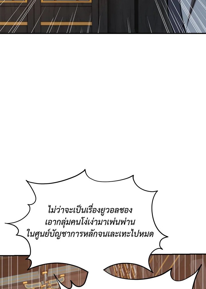 Path of the Shaman ตอนที่ 142 97