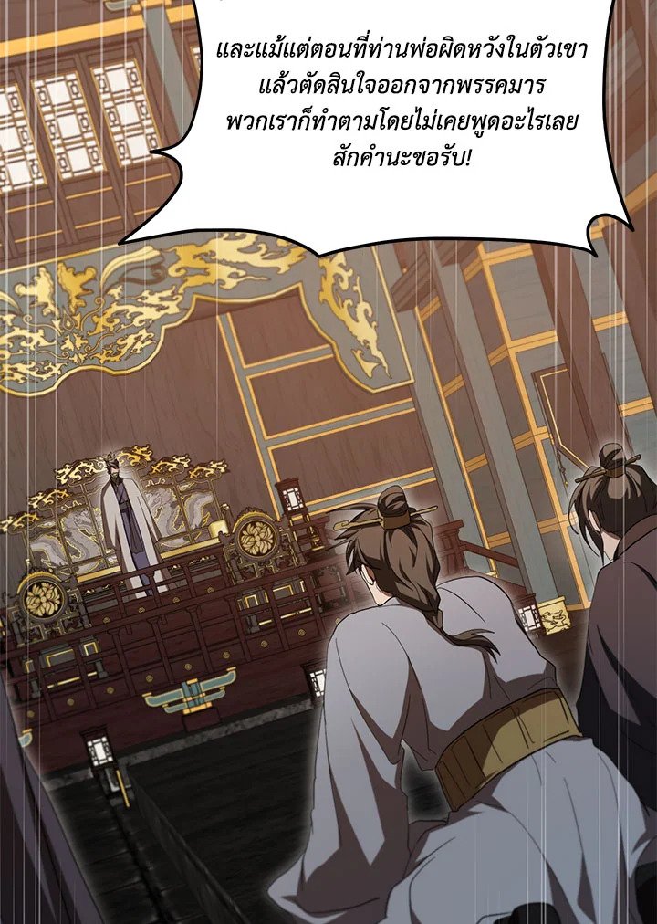 Path of the Shaman ตอนที่ 142 98