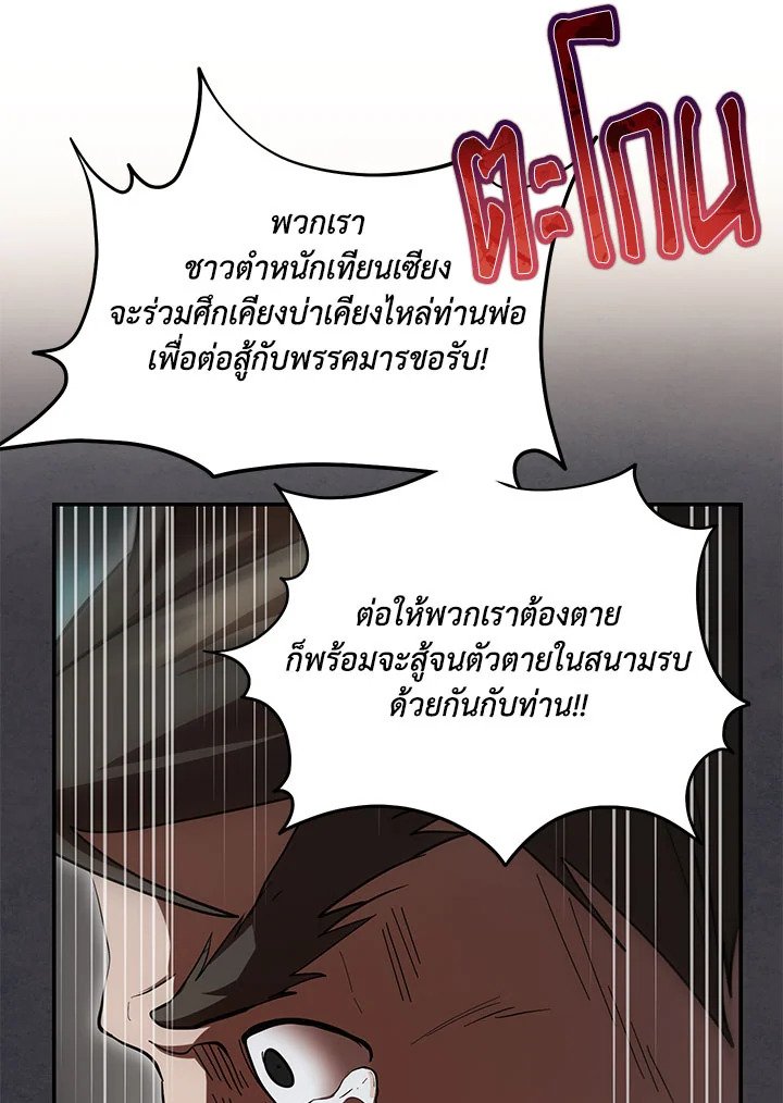 Path of the Shaman ตอนที่ 142 101