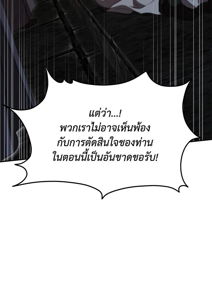 Path of the Shaman ตอนที่ 142 99