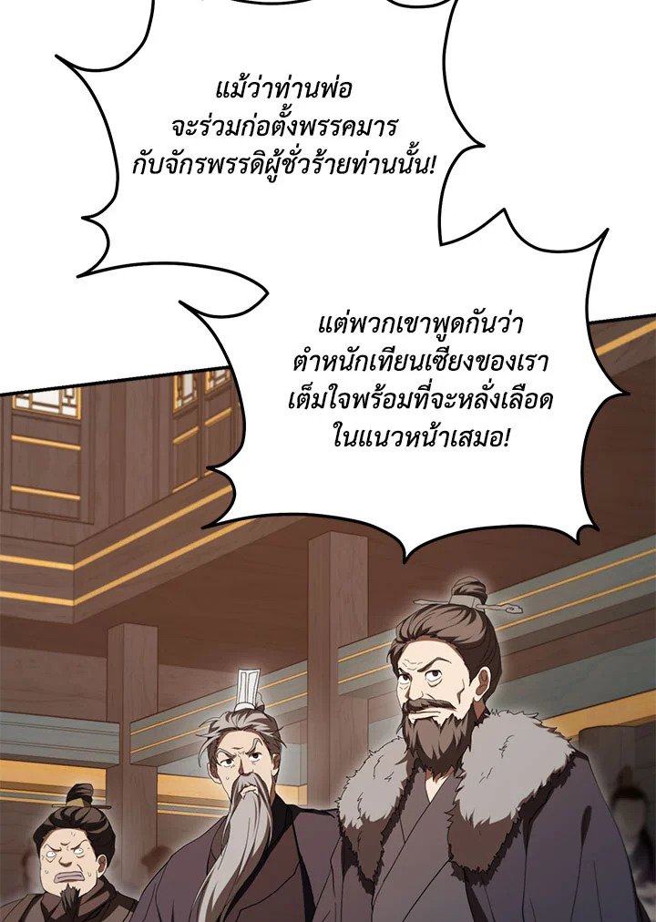 Path of the Shaman ตอนที่ 142 94