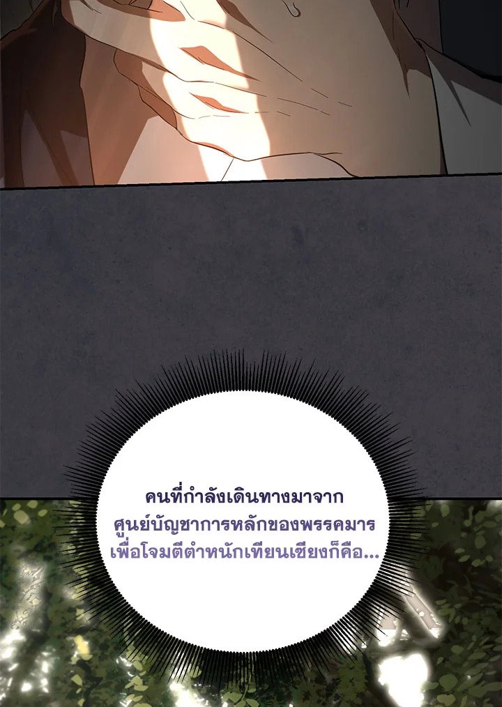 Path of the Shaman ตอนที่ 142 112