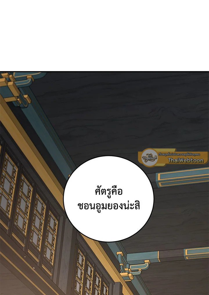 Path of the Shaman ตอนที่ 142 107