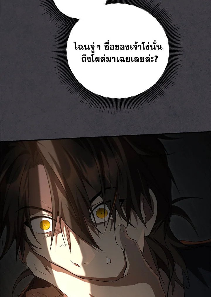 Path of the Shaman ตอนที่ 142 111