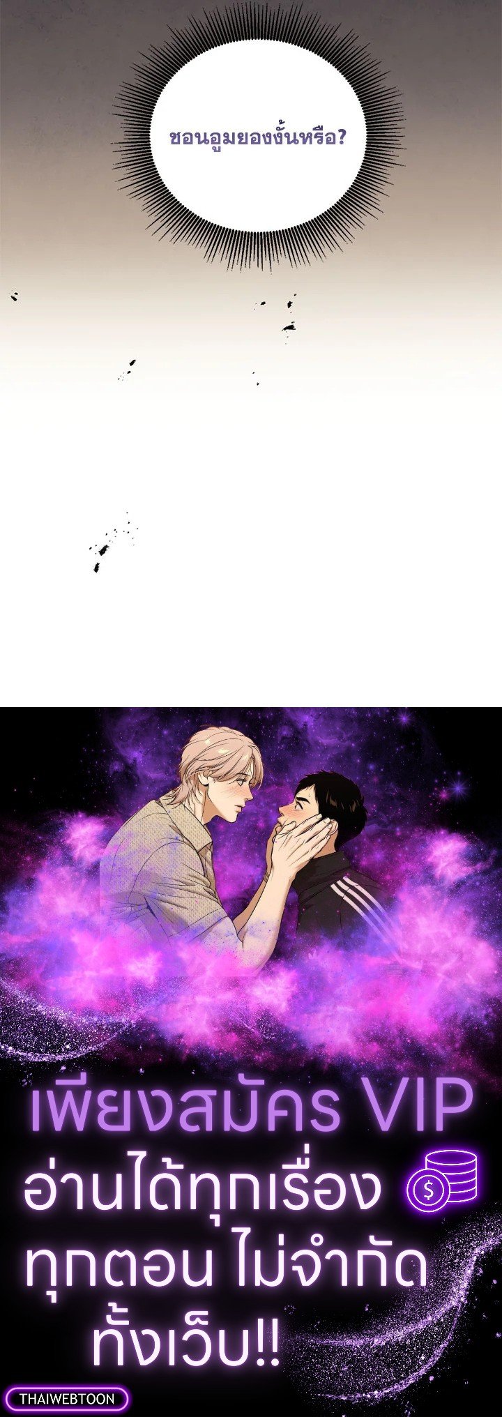 Path of the Shaman ตอนที่ 142 115