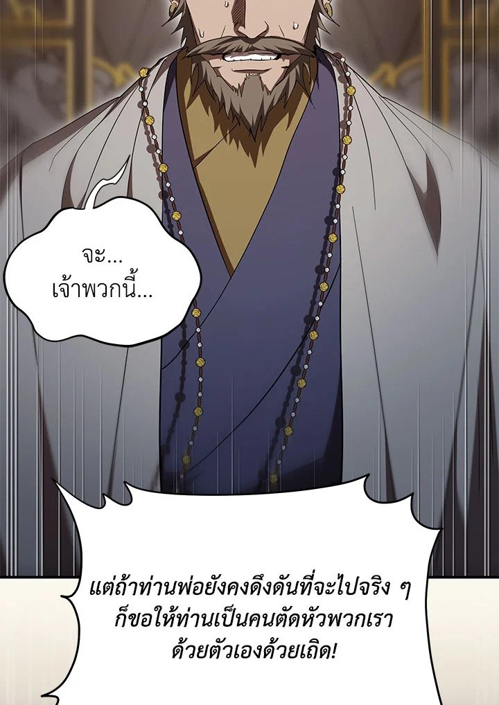 Path of the Shaman ตอนที่ 143 7