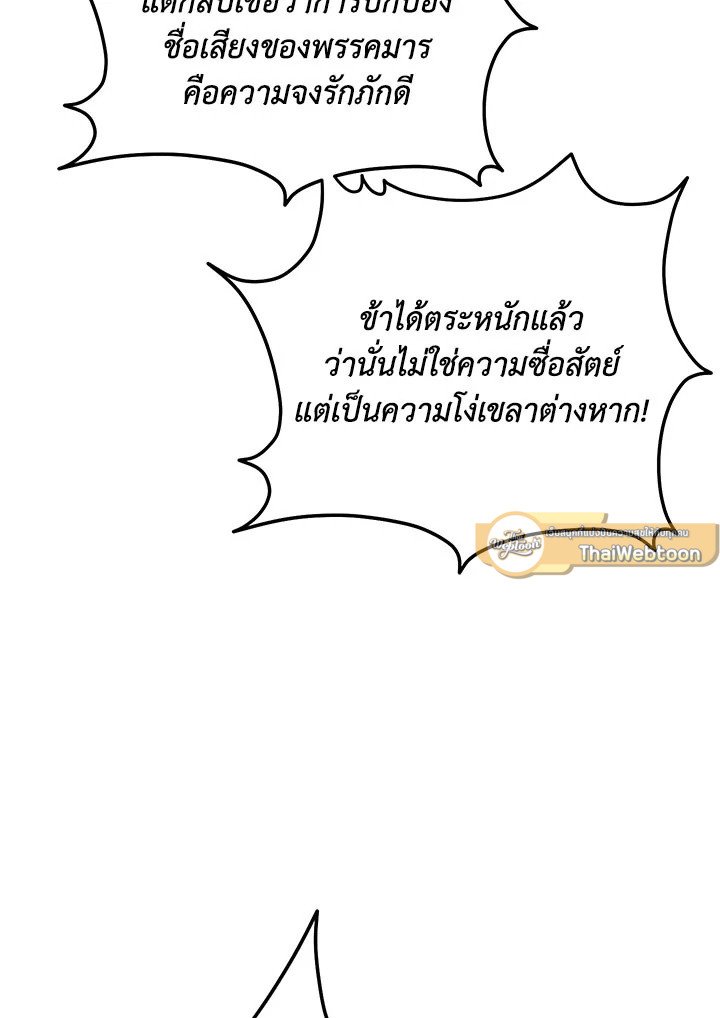 Path of the Shaman ตอนที่ 143 5