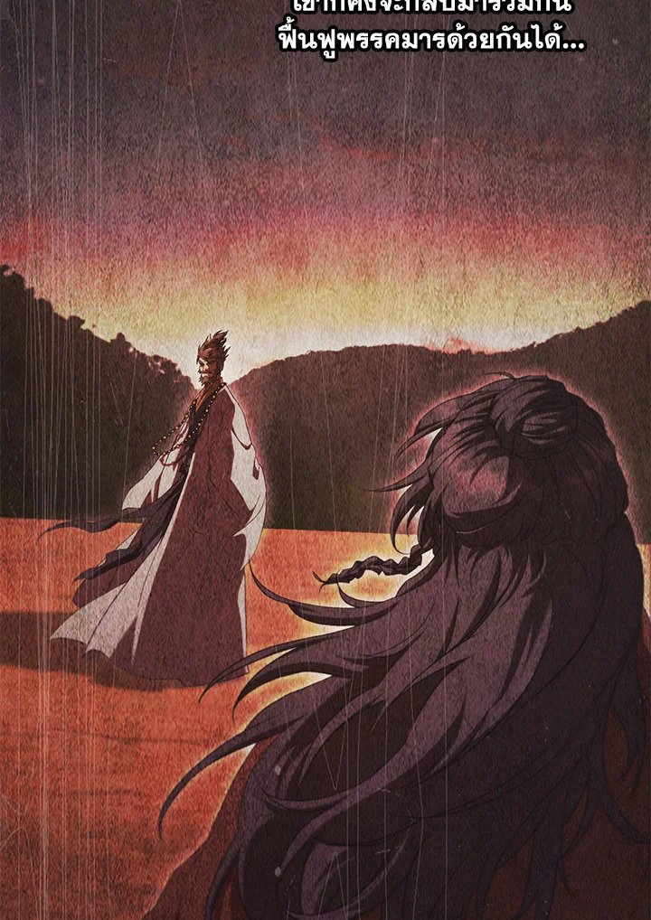 Path of the Shaman ตอนที่ 143 11
