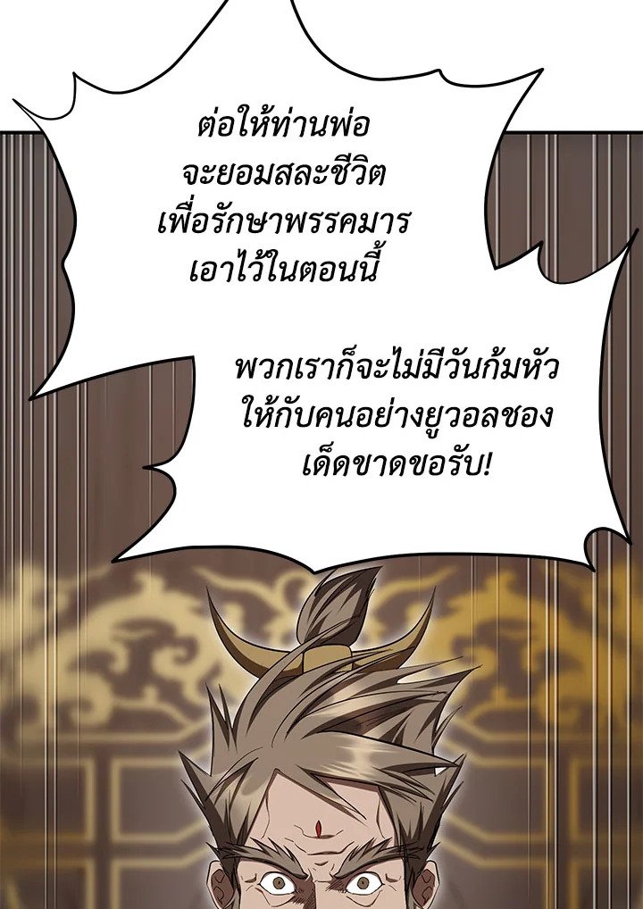 Path of the Shaman ตอนที่ 143 6