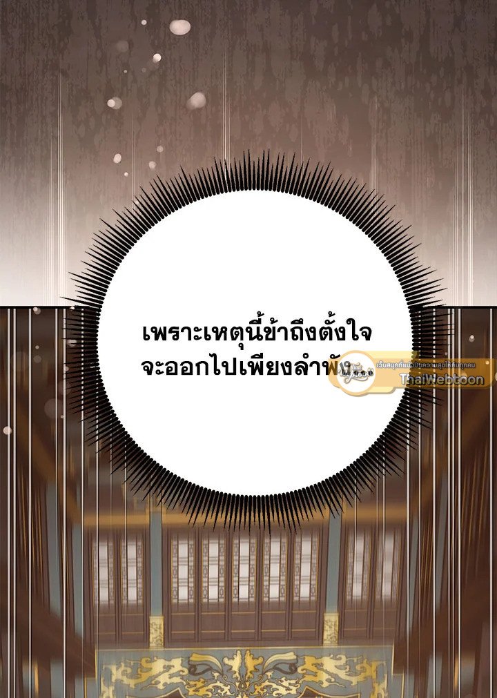 Path of the Shaman ตอนที่ 143 23