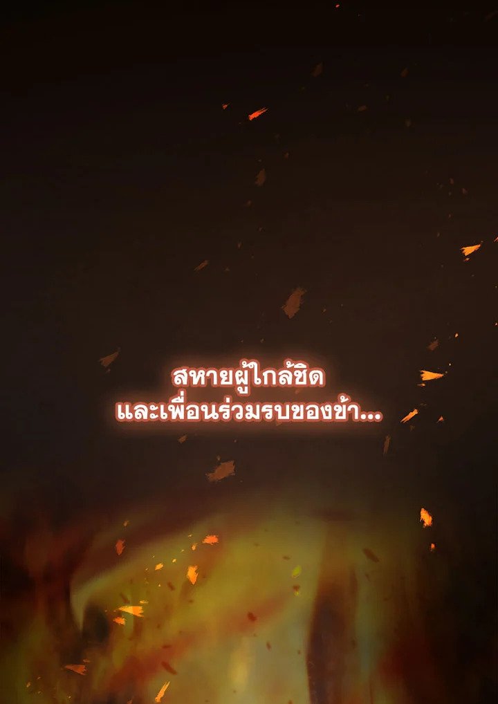 Path of the Shaman ตอนที่ 143 15