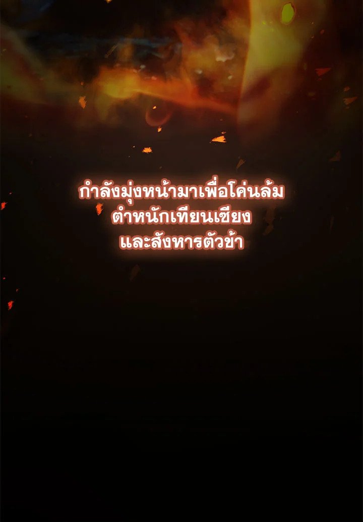 Path of the Shaman ตอนที่ 143 17