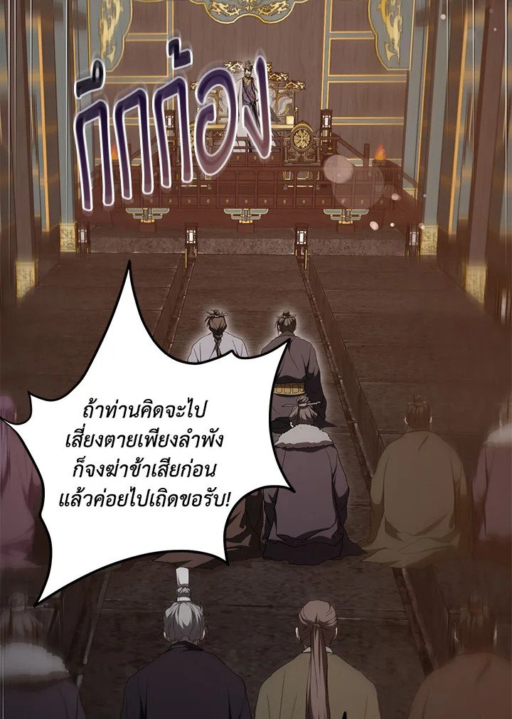 Path of the Shaman ตอนที่ 143 24