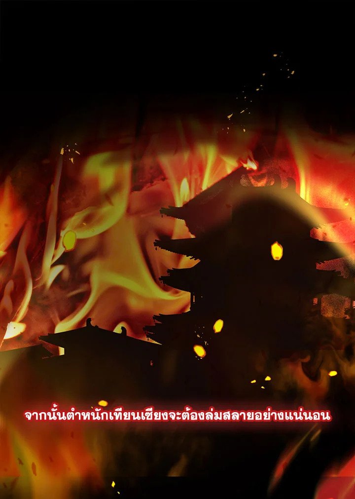 Path of the Shaman ตอนที่ 143 18