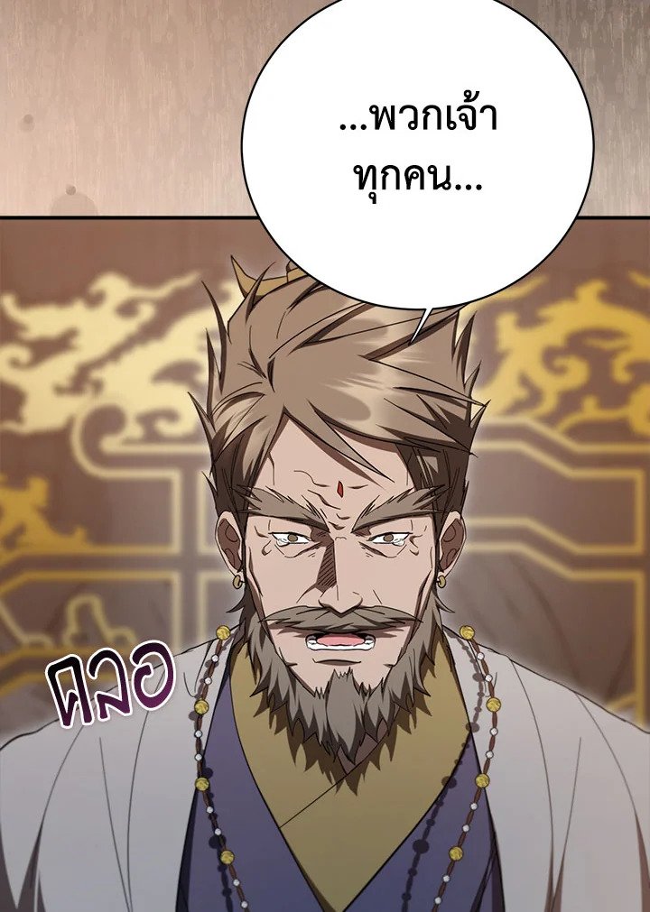 Path of the Shaman ตอนที่ 143 27