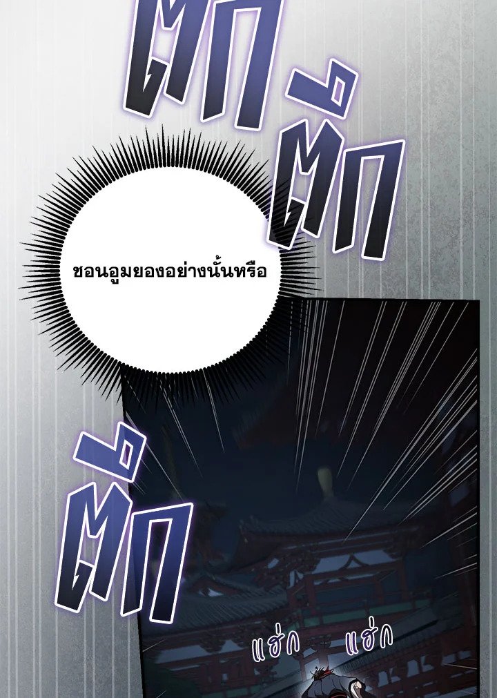 Path of the Shaman ตอนที่ 143 32