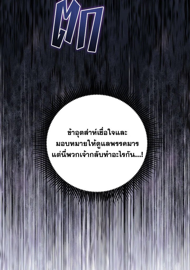 Path of the Shaman ตอนที่ 143 38