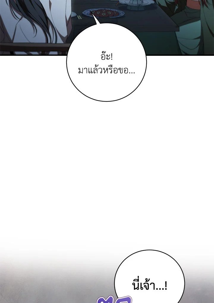 Path of the Shaman ตอนที่ 143 42