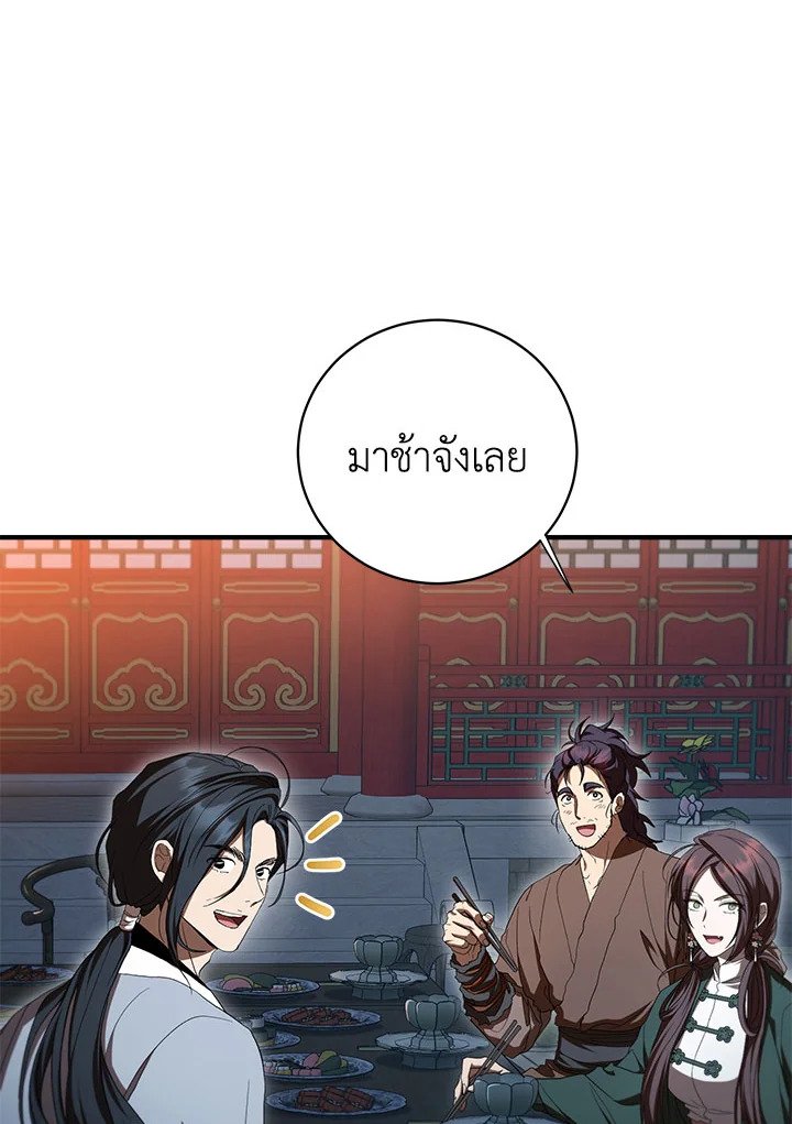 Path of the Shaman ตอนที่ 143 41