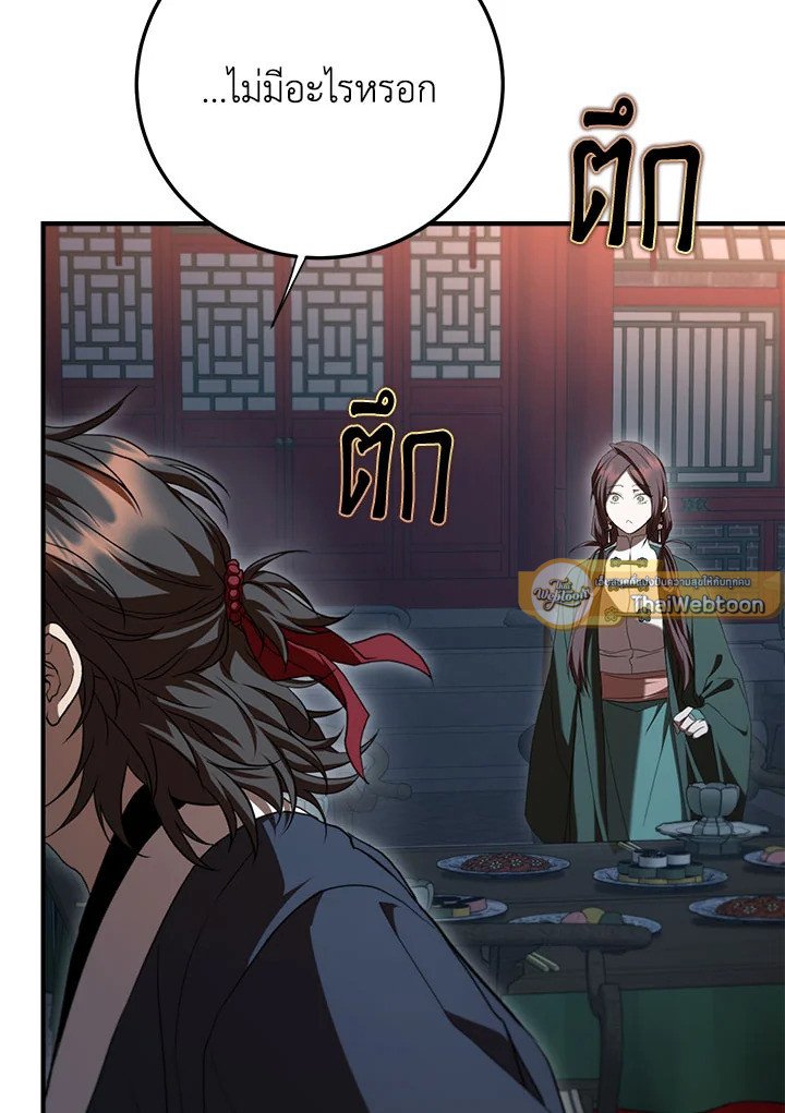 Path of the Shaman ตอนที่ 143 48