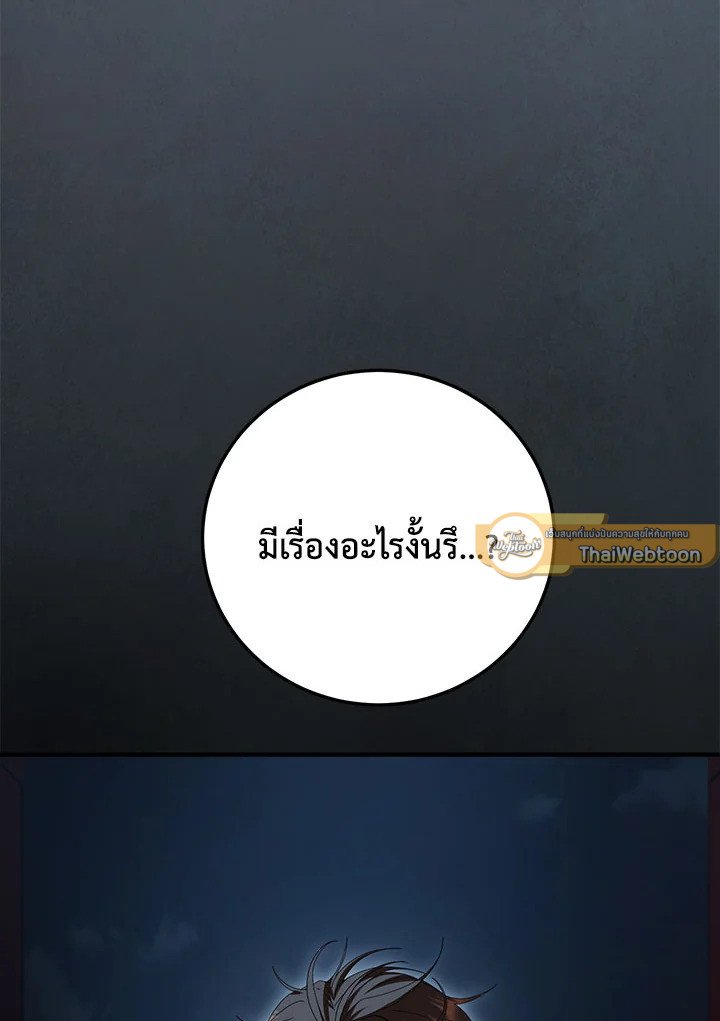 Path of the Shaman ตอนที่ 143 44