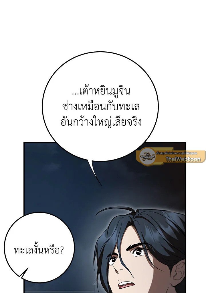 Path of the Shaman ตอนที่ 143 51