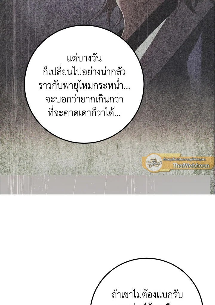 Path of the Shaman ตอนที่ 143 54