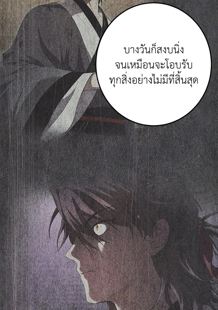 Path of the Shaman ตอนที่ 143 53