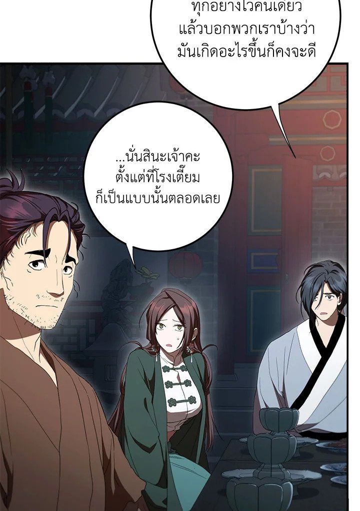 Path of the Shaman ตอนที่ 143 55