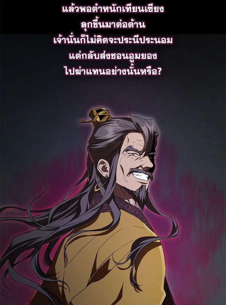 Path of the Shaman ตอนที่ 143 67
