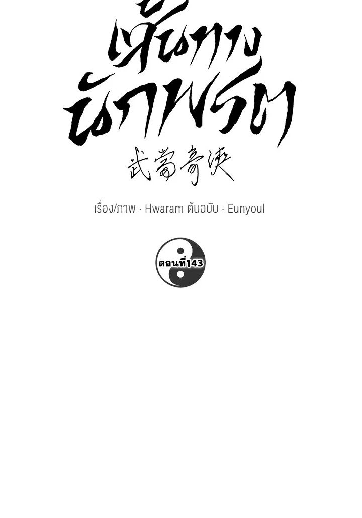 Path of the Shaman ตอนที่ 143 57
