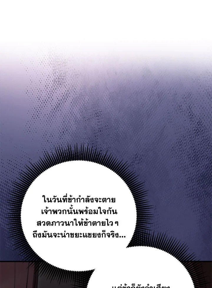 Path of the Shaman ตอนที่ 143 62