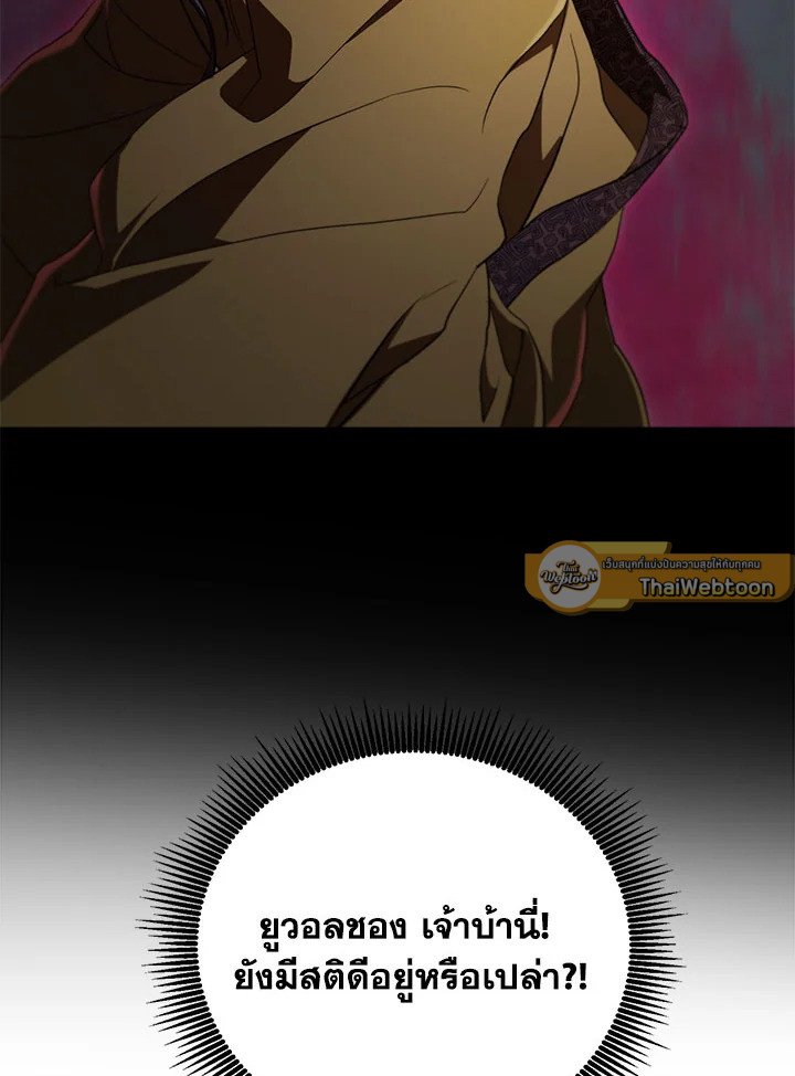 Path of the Shaman ตอนที่ 143 68
