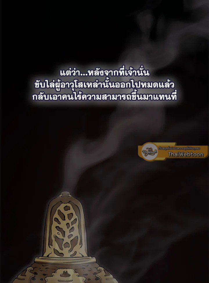 Path of the Shaman ตอนที่ 143 65
