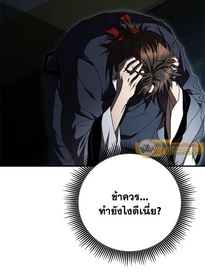 Path of the Shaman ตอนที่ 143 61