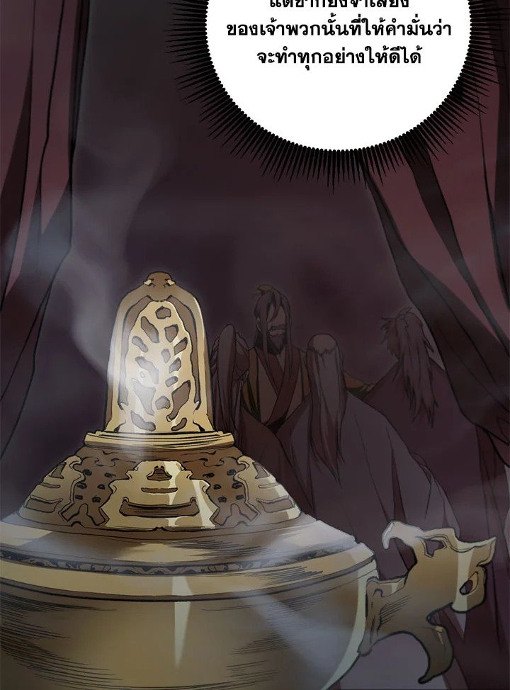 Path of the Shaman ตอนที่ 143 63